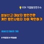 성실신고 대상자 법인전환 고민될 때 개인사업자 법인사업자 차이 확인하기