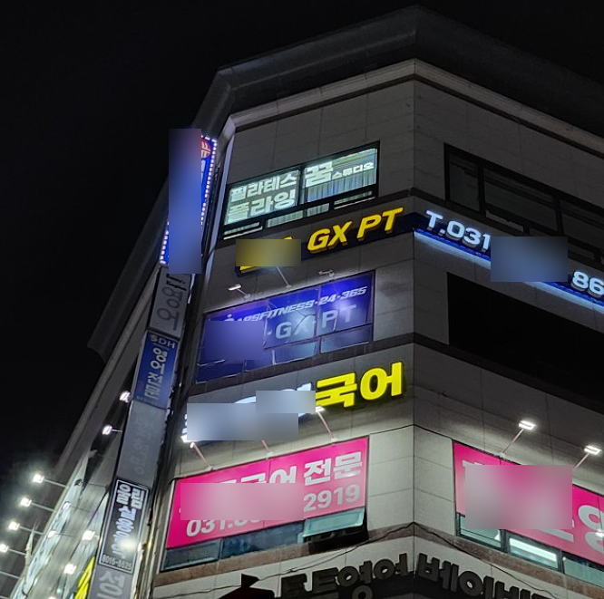 6층 필라테스 지싸인 LED 창문간판 설치 : 네이버 블로그