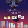 서울에 '영끌족' 사라질까!...노·도·강의 반전