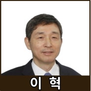 [강사24 명사소개] 이혁 한일미래포럼 대표 - 지식인