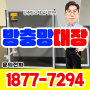 부천방충망 인천 미세먼지 방충망 교체(남동구)