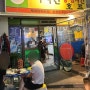 [구미/송정동] ‘멕시칸 양념치킨 호프’ 복개천 노포 맛집 술집