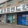 광교 동탄 중고 골프샵 단품 아이언 구매후기