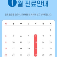 2024년 6월 진료일정안내 [명동고운세상피부과]