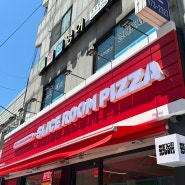 [둔촌동역] 토핑 많은 가성비 피자 맛집 슬라이스룸 피자 🍕