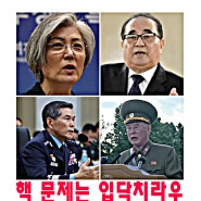 민경욱 전, 의원 페북 글 (대통령은 보아라!!!)