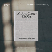 [간삼건축잡지 g.style] vol.58 LG Arts Center SEOUL