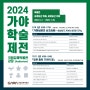 2024년 국립김해박물관 <가야학술제전> 개최