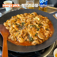 싹쓰리곱창 성수역 야채곱창 맛집