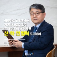 [카드뉴스] 급변하는 산업환경에 자동차 부품기업이 즉각 대응할 수 있도록 산·학·연간 상생협력 도모해야