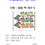 서울와이즈요양병원 "함께하는 미술활동"