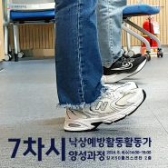 ‘낙상 예방 활동가 양성과정’ 7차시