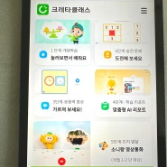 크레타클래스 가격 2주 100원 후기 유아 영어 수학 학습앱