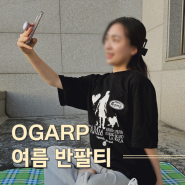 오가프 OGARP 신상 여름 반팔 오버핏 티셔츠ㅣ추리닝 등교룩 여자여름코디