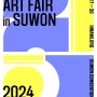 2024년 화랑미술제 - 수원컨벤션센터 (06/27~30일)