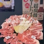 부산 광안리 고기집 푸짐한 돼지특수부위 맛집 상하식당