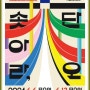 강릉 단오제 축제 일정 2024 프로그램 타임테이블 불꽃놀이 공연 체험 주차 교통 셔틀버스 기본정보