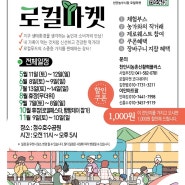 <천안농부시장 로컬마켓> in 청수호수공원