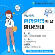 [중구여성새로일하기센터] 구인·구직 현장면접의 날