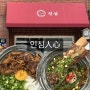 대구 삼덕동 신상 맛집 경대병원역 덮밥 포장 배달 추천: 인심