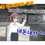 레노버 아이디어패드 게이밍3 노트북 메모리, SSD 업그레이드하기 [IdeaPad Gaming 3 15IHU6]