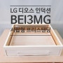 LG전자 디오스 BEI3MQ 인덕션 원목 서랍형 프리스탠딩 빌트인 거치대 맞춤제작 목공소리