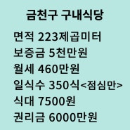 금천구 구내식당