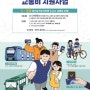 경기도 이천시, '경기도 어린이·청소년 교통비 지원