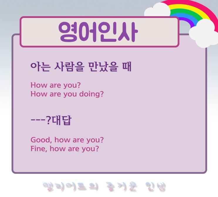 영어 인사 표현들 싹 정리해 드릴게요 : 네이버 블로그