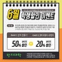 반지대학 6월 특별 이벤트 :: 초중고등학생 50% 할인 이벤트