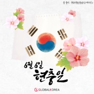 🇰🇷 6월 6일 현충일은 무슨 날일까?