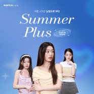 [해운대 안경&렌즈] 다비치안경 SUMMER BIG SALE!