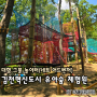 김천혁신도시 숲놀이터 대형 네트 어드벤처