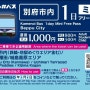 후쿠오카 공항에서 벳푸 버스 1일권 교환하기 및 사용 후기
