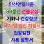 국가 암 검진 지침서 건강검진 사용 설명서 안산선불폰 안산앤텔레콤 G9통신 선불유심 기화니 건강정보 함께 알아볼까?