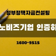 이노비즈기업 어떻게 인증해야 할까요?