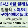 [대회] 2024년 제5회 광주광역시남구청장배 궁도대회 개최!