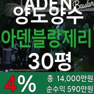 부산 아덴블랑제리 양도양수 수익률 4% 창업비용 1억4천 순수익 590