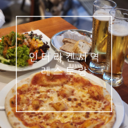 스위스 인터라켄 서역 맛집 바로 위에 있는 호텔에 묵어서 갔던 레스토랑 Ristorante Vacanze Romane