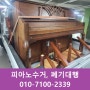 부산피아노 폐기처분 진구 연지동 자이아파트2차 피아노수거처리