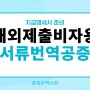 지급명세서, 원천징수영수증, 지방소득세 납부내역서 번역공증 (해외 제출용 비자 신청용)