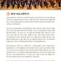 2024 대전시립교향악단 우리동네 해피클래식/7.3(수), 10.16(수)/대전중구문화원 뿌리홀