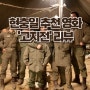 현충일 추천영화 - 한국전쟁의 마지막 전투를 그린 감동적인 전쟁 영화 '고지전' 리뷰