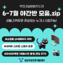 [내일배움] 6-7월 야간반 모음.zip 성별,지역 무관 신청 가능!!🌝