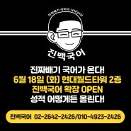 [목동국어학원_진백국어] 확장 이전 안내