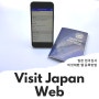일본 입국 심사 신고서 작성 비짓재팬 웹 등록 방법