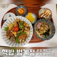 범계역밥집 핵밥 에서 맛있는 덮밥과 라멘을 먹자!