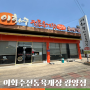 이화수 전통 육개장 _ 광양 중마동 맛집 해장 후기
