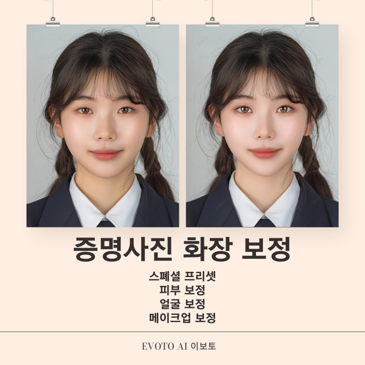 증명사진 화장 AI 메이크업 보정 방법 : 네이버 블로그