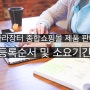 [1인기업] 나라장터 종합쇼핑몰 등록순서 및 물품등록까지 순서와 소요 시간